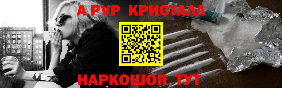 APVP крисы CK  Альфа ПВП  Саяногорск  наркошоп  Вход с VPN  Alfa_PVP СК КРИС  A-PVP Crystall 