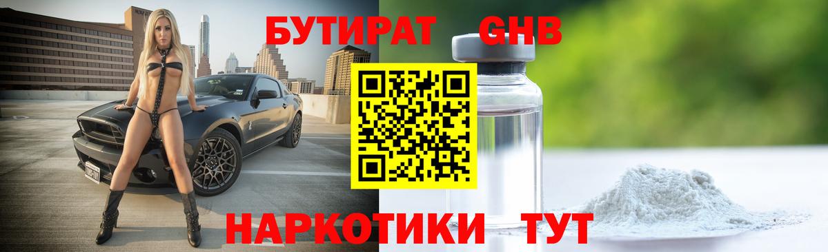 Саяногорск  БУТИРАТ GHB  Вход с VPN 