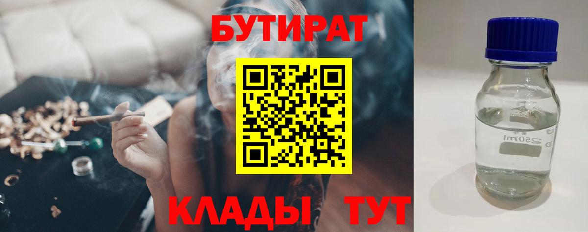 Бутират вода Саяногорск