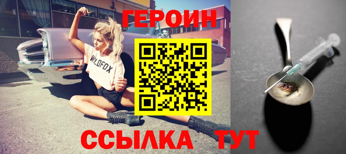 ГЕРОИН белый  ГЕРОИН  Саяногорск  Вход с VPN 