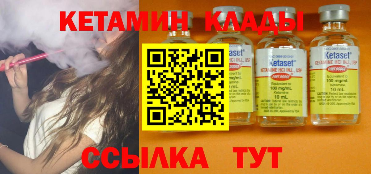 Кетамин VHQ  Вход с VPN  КЕТАМИН VHQ  Саяногорск 