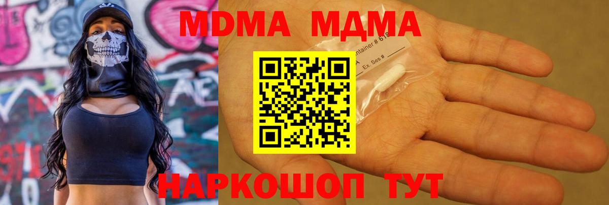 МДМА молли  Вход с VPN  MDMA  Саяногорск  МДМА молли 