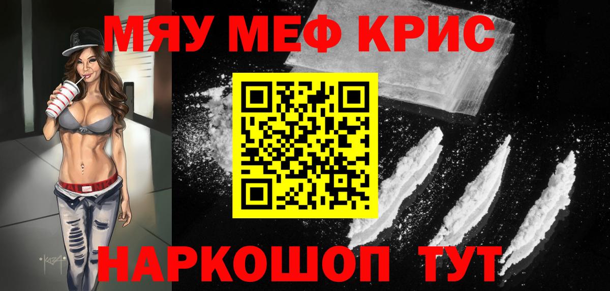 МЯУ-МЯУ мука  Вход с VPN  МЕФ  МЕФ мука  Саяногорск 
