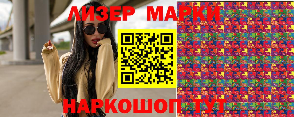Наркотические марки 1,5мг Саяногорск